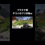 apex ミラージュで頭悪いこと考えたｗ