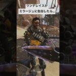 レイスがミラージュに告白したら【apex】