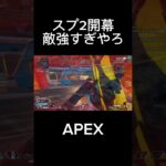 どうやって勝つんだよぉぉお！#apex #apexlegends #キル集 #shorts