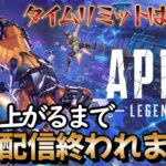 【apex】アプデまであと12時間！間に合うか際どすぎる…1年半ぶりのダイヤ耐久配信！(platinum1)w/ペルヨグ君 のむすけさん【APEX】