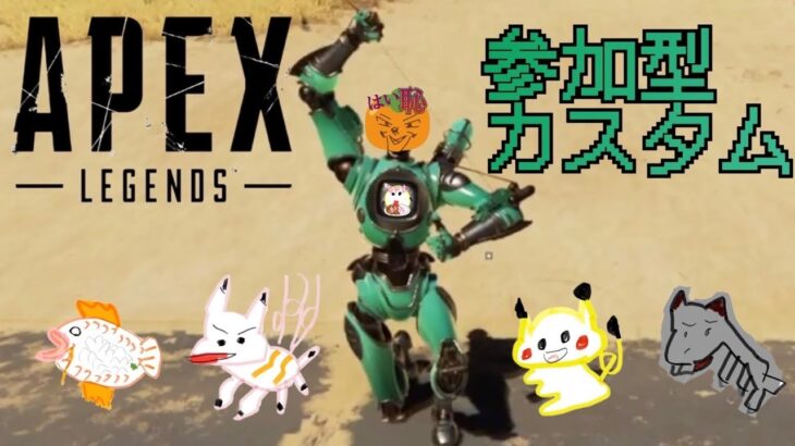 🐈【apex】参加型カスタム！りさ姉2誕生日の日！PART2！シーズン22！ 初見さん大歓迎！ 2024.9.22＃参加型＃apex＃apexカスタム#live#新シーズン＃新マップ