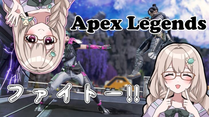 【#apexlegends  】この時間帯だったらランク盛れるでしょ！！