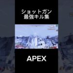 マスティフまじで強い！#apexlegends #apex #キル集 #shorts