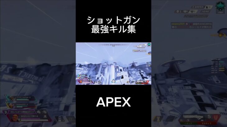 マスティフまじで強い！#apexlegends #apex #キル集 #shorts