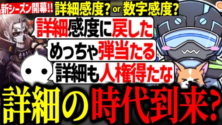 エイムアシストの弱体化による詳細or数字感度について話すボルズ達【VOLzZ/NIRU/栗原/切り抜き】