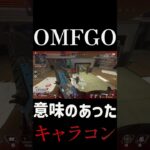 【s22】キー舞うによる意味のあったキャラコン【Apex Legends】