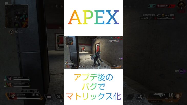 #shorts アプデ後のバグでマトリックス化【APEX】