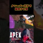 【無双】アキンボ(二丁拳銃)モザンビークの弾が無くなってクレーバーだけで戦う男#shorts #apexlegends #apex #エーペックス #クレーバー #キル集 #apexキル集