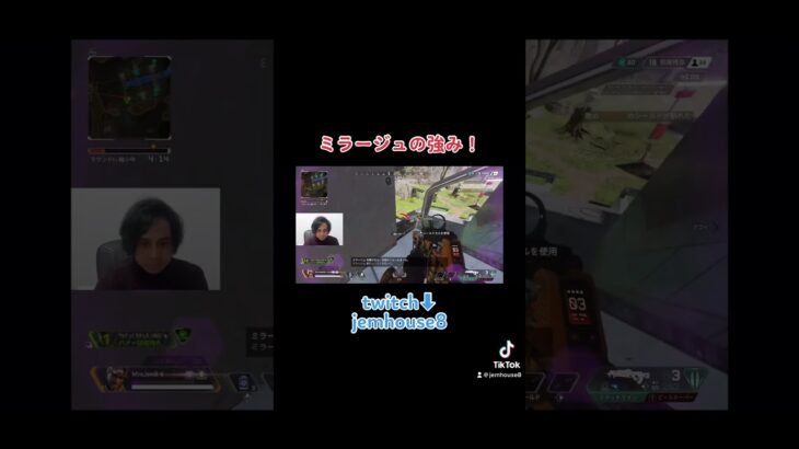 分身よりも透明化！ #shorts #twitch #twitchstreamer  #毎日配信 #apex #ミラージュ #mirage #ミラージュ専 #apexlegends #毎日投稿