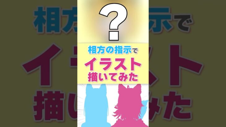 【かわいいあの子！】みんなはわかった？相方の指示でアニメキャラ描いてみた！ 団長編　#電ニー #描いてみた  #イラスト