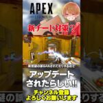 チート対策が更新されたよ！ホーミング系チートは減ってない感あるけどw【 APEX のったん エペ解説 】#apex #apexlegends #エペ解説 #エペ #のったん