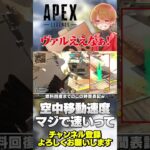 ヴァルキリーめちゃめちゃ強くなっててリコンキャラ可哀想w【 APEX のったん エペ解説 】#apex #apexlegends #のったん #エペ解説 #エペ