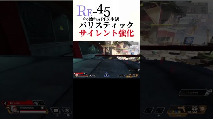 流石に最弱キャラに強化無いことないでしょw#RE-45man#shorts #apex #apexlegends