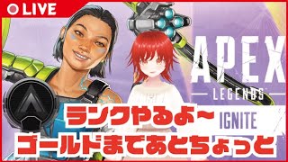 ちょっと体力回復したからエペするよ～ 今日はシルバー1から！ 【Apex】