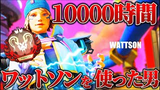 ワットソンを10000時間使った男のキル集【APEX】