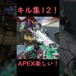 ランパート使いのキル集12！ #apex #apexlegends #エイペックスクリップ #神エイム #エーペックス #apexキルクリップ #apexキル