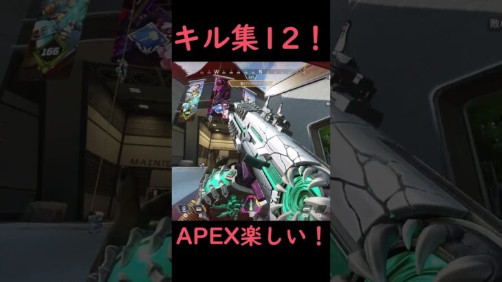 ランパート使いのキル集12！ #apex #apexlegends #エイペックスクリップ #神エイム #エーペックス #apexキルクリップ #apexキル