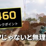 ランク使用率圧倒的1位。もうこのレジェンドじゃないとRP盛れないゲームです | Apex Legends