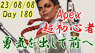 2023/08/08 Apex ローバ 378Damages 0Kill【Day 180】