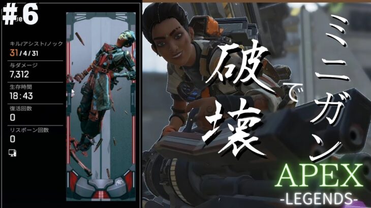 #6 APEX  aiueoの最近のキル集　ランパートは1v3しやすい強いキャラクターです　センチネル　EVA-8　L-スター　ノックアウト キーマウ