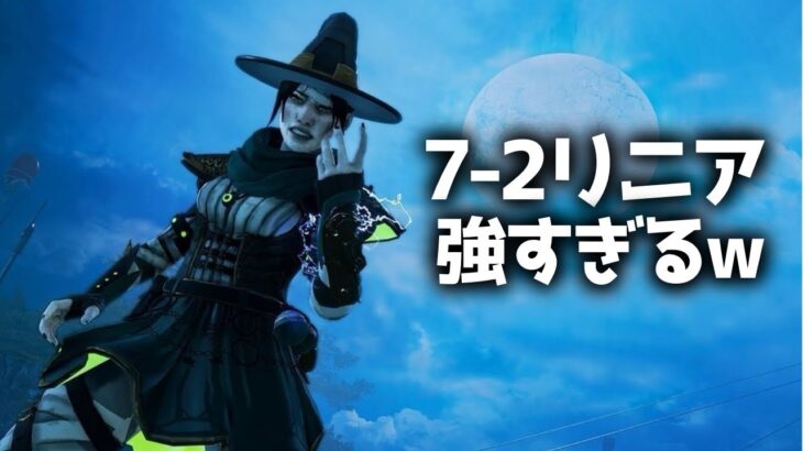 最強感度7-2リニア5.0が強すぎる無双キル集【APEX LEGENDS】