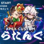 【APEX】どいつがデコイ！ミラージュ沢山！！そらたんぐ杯開催  みらたんぐ視点【みらたんぐ】