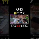 APEX 神アプデ⁉︎ この仕様神すぎる！