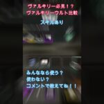 【APEX】ヴァルキリーのウルトが思ったより高くなかった件ｗｗｗ