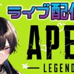 【APEX】イベント来てるらしいじゃないですか！[エーペックスレジェンズ]