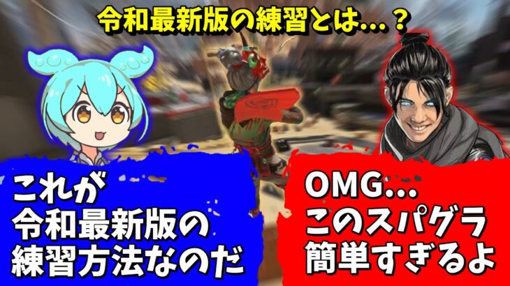 【令和最新版】マジで習得しやすいスーパーグライド【APEX】【キャラコン】【ずんだもん解説】