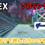 【APEX】データキャラになって初戦チャンピオン【切り抜き】