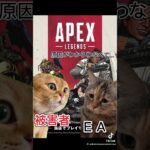 APEXアプデ早々バグって被害者多数 #猫ミーム#猫#APEX#Switch