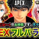 【APEXランク】本気で行くでーい！ハセハルこは～くのお時間です！ダイア帯を駆け巡るぜぃ!!!! 秋雪こはく, 渋谷ハル → ゆりかわゆん【ハセシン】Apex Legends