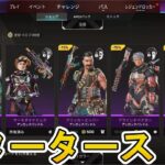 【スターターストア】開始！ここだけの超激レア最強スキンを見逃すな！【プレステージスキン】【コレクションイベント】【スーパーレジェンド】【リーク】【APEX LEGENDS/エーペックスレジェンズ】