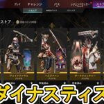 デスダイナスティストア開始！ここだけの超激レア最強スキンを見逃すな！【再販】【プレステージスキン】【スーパーレジェンド】【コレクションイベント】【APEX LEGENDS/エーペックスレジェンズ】