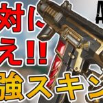 絶対に買い逃すな！史上最強の超激レアスキン「エサンギネーター」が再販！【プレステージスキン】【スーパーレジェンド】【コレクションイベント】【リーク】【APEX LEGENDS/エーペックスレジェンズ】