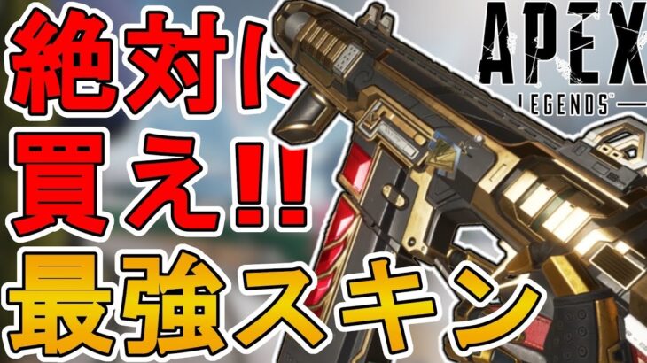 絶対に買い逃すな！史上最強の超激レアスキン「エサンギネーター」が再販！【プレステージスキン】【スーパーレジェンド】【コレクションイベント】【リーク】【APEX LEGENDS/エーペックスレジェンズ】