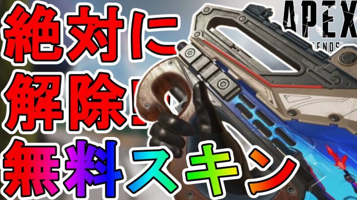 絶対に解除しろ！プラウラー【ハイフライヤー】が史上最強の無料スキン過ぎる件！？【再販】【スーパーレジェンド】【コレクションイベント】【リーク】【APEX LEGENDS/エーペックスレジェンズ】