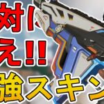 絶対に買い逃すな！ボルトの新スキン「ニュートライザー」が最強すぎる件！【再販】【プレステージスキン】【スーパーレジェンド】【コレクションイベント】【APEX LEGENDS/エーペックスレジェンズ】