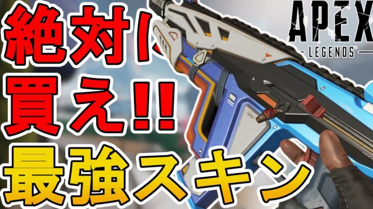 絶対に買い逃すな！ボルトの新スキン「ニュートライザー」が最強すぎる件！【再販】【プレステージスキン】【スーパーレジェンド】【コレクションイベント】【APEX LEGENDS/エーペックスレジェンズ】