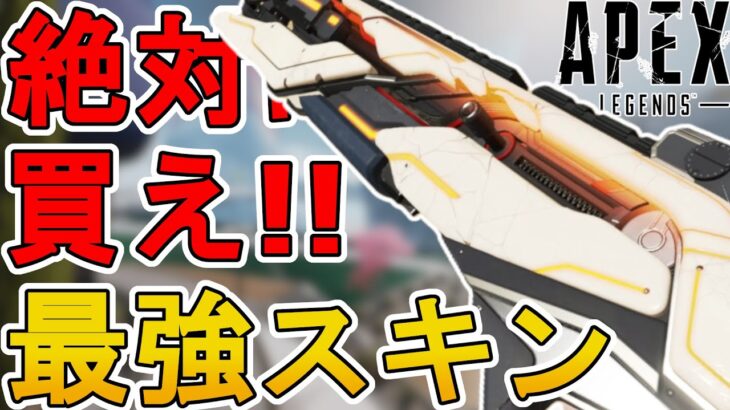 絶対に買い逃すな！マスティフの新スキン「ボーンブレイカー」が最強すぎる件！【プレステージスキン】【スーパーレジェンド】【コレクションイベント】【APEX LEGENDS/エーペックスレジェンズ】