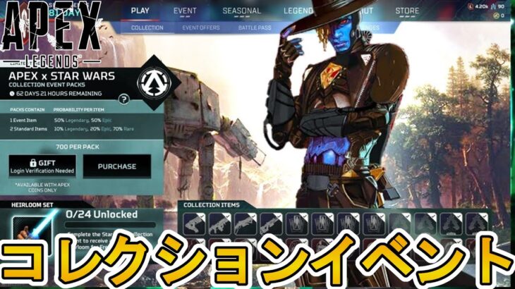 「スターウォーズ」コレクションイベント開催確定！？史上最強の無料スーパーレジェンド登場！？【プレステージスキン】【コラボ】【再販】【リーク】【APEX LEGENDS/エーペックスレジェンズ】