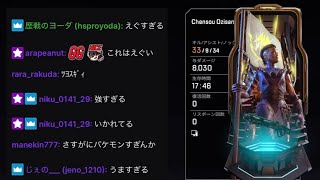 チャットも沸く神プレイ無双【APEX LEGENDS】