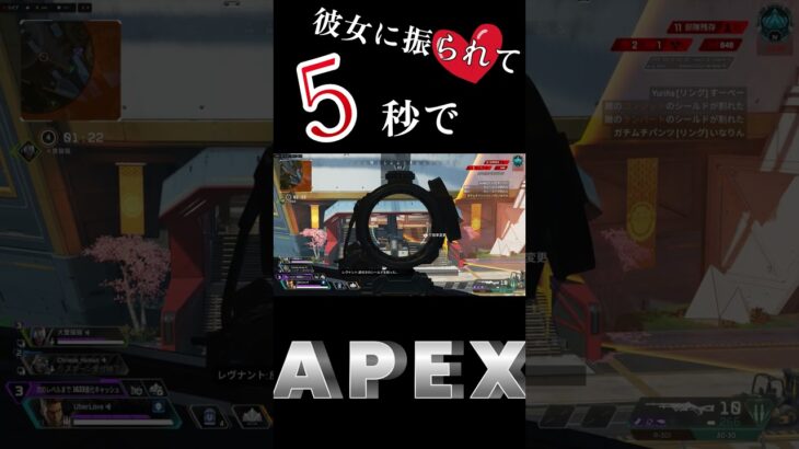 彼女に振られて５秒でAPEX #apex #レイス30000kill #apexlegends #エーペックスレジェンズ #エイペックスクリップ