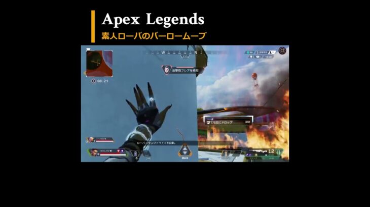 【APEX】ローバ de バーロー #Shorts #twitch  #apex #apexlegends