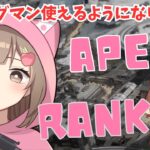 【#APEX 】ウィングマン使いのレイスってかっこよくない？ソロはいやだランク！　#縦型配信  #shorts 初見さん歓迎♡