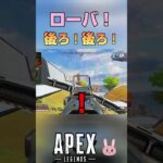 【APEX】ローバ！後ろ後ろ！レブナントでカサカサしてこっそり後ろに回り込む！ #shorts