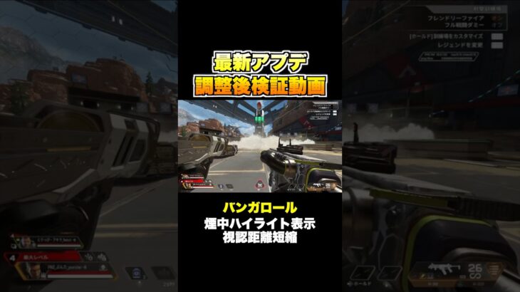 【検証動画】最新アプデで弱体化、強化されたキャラのスキル変化後動画【APEX エーペックス】#shorts #apex