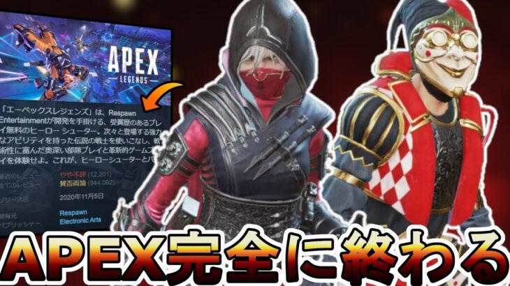 APEX完全に終わる…大幅人口減少で完全にオワコン！大型アップデート評価されず！！【スーパーレジェンド】【コレクションイベント】【リーク】【APEX LEGENDS/エーペックスレジェンズ】