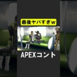 APEXのキャラが電車に乗ってたら…【APEX】 #apex  #apexlegends #声真似